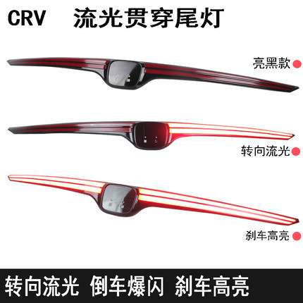 17-21款CRV贯穿尾灯流光转向灯改装CRV后杠灯防追尾灯LED刹车