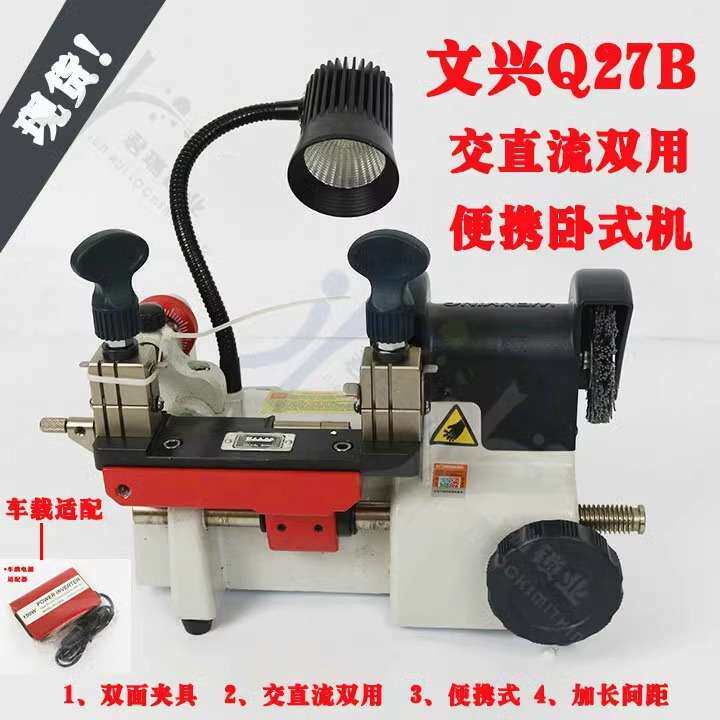 文兴钥匙机Q27A Q27B Q27C 交直流双电源配钥匙机器 单头卧式机图片