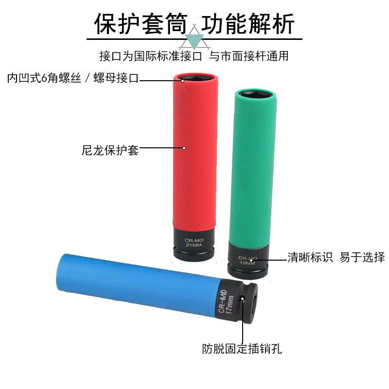 跨境3件1/2英寸加长轮毂保护套筒套装气动风炮套筒铬钼钢材质防锈