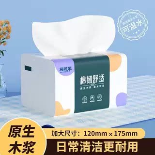 【橙子专属】抽纸加大加厚可湿水无香味抽取式原生木浆生活用纸