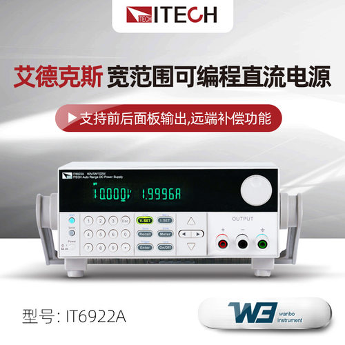 ITECH艾德克斯IT6932A/B宽范围可编程直流电源IT6922A/B IT6933A