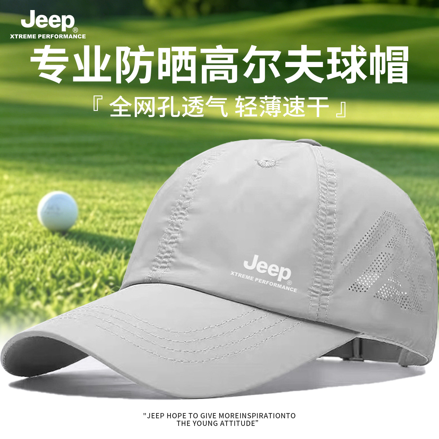 jeep吉普休闲浅灰高尔夫帽男士专业防晒运动帽夏季透气速干帽子男