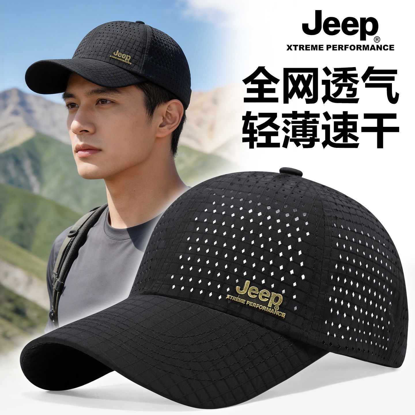 jeep吉普登山防晒帽男士夏季户外网眼透气棒球帽速干遮阳太阳帽子