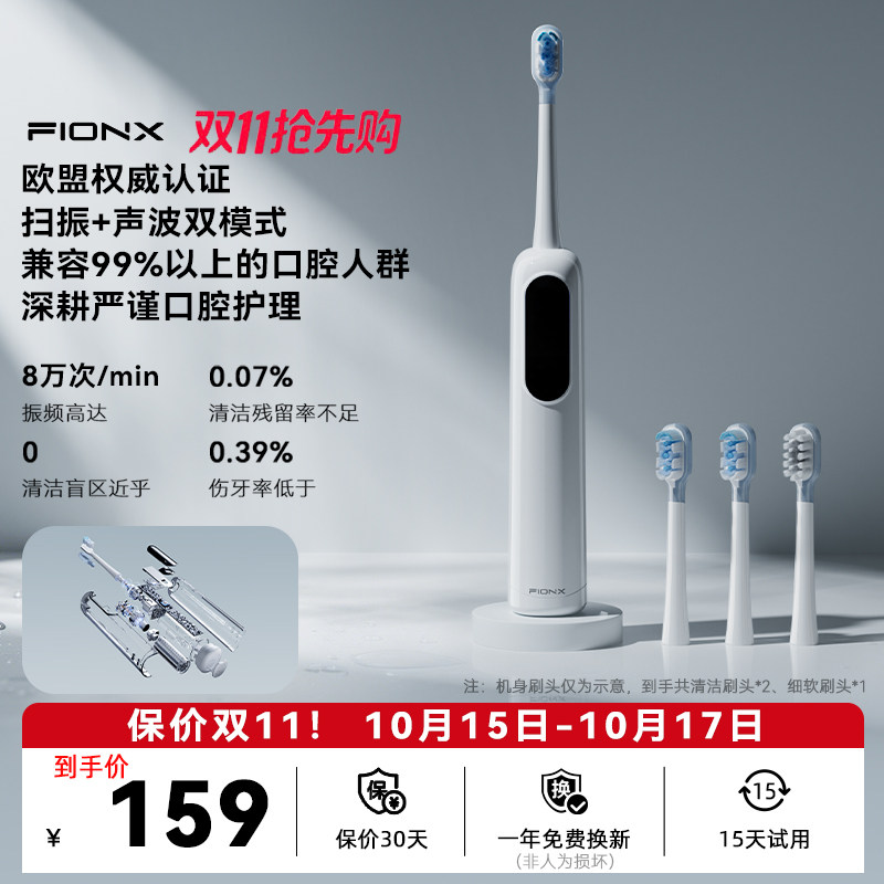 Fionx扫振声波双效智能电动牙刷