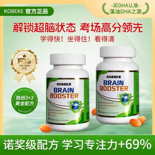 KOBE康倍可脑力素DHA记*