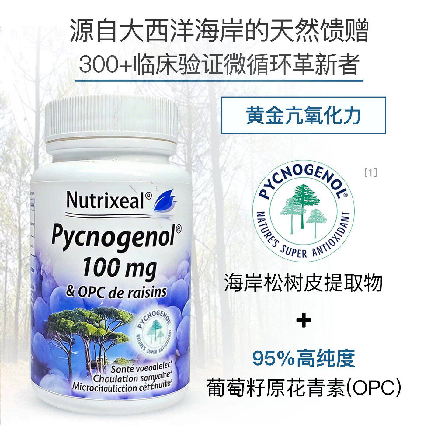 现货Nutrixeal碧萝芷亢氧化碧容健70%原花青素OPC亢衰法国松树皮