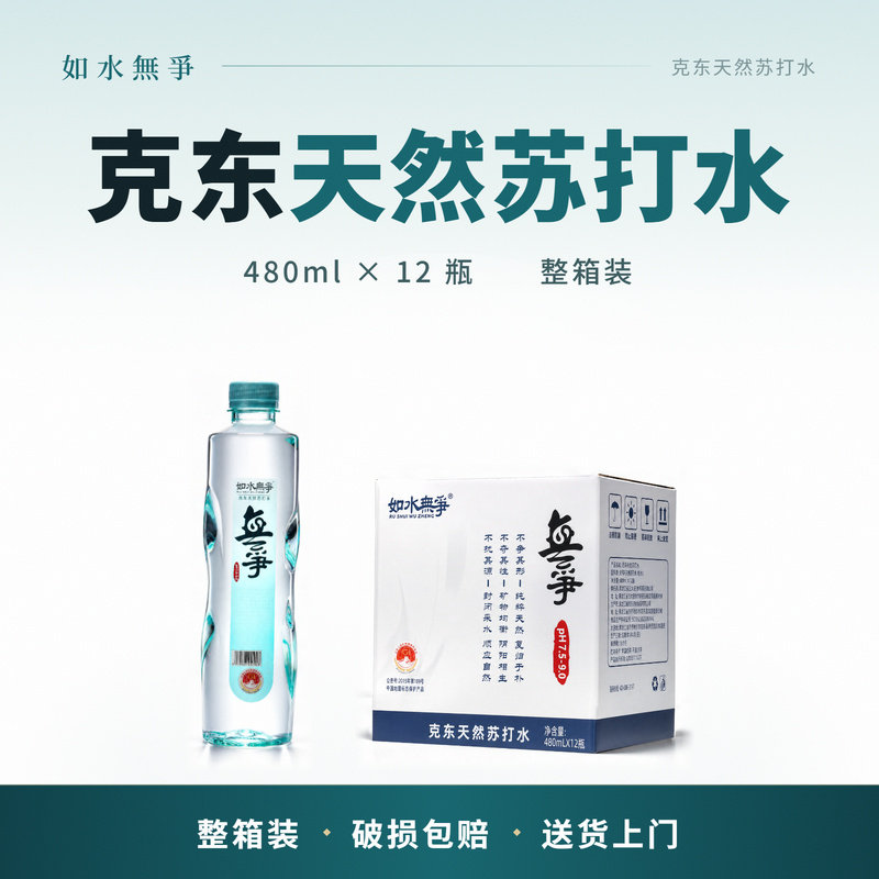 克东天然弱碱性苏打水高端饮用水