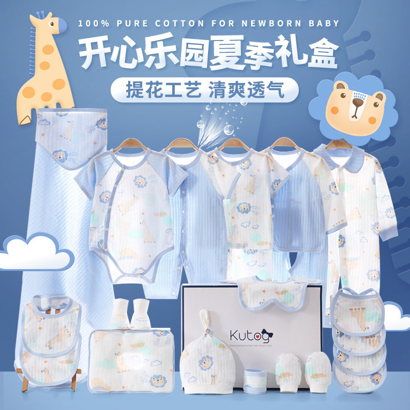 全纯棉新生婴儿衣服礼盒夏季套装短袖刚出生宝宝用品满月见面礼物