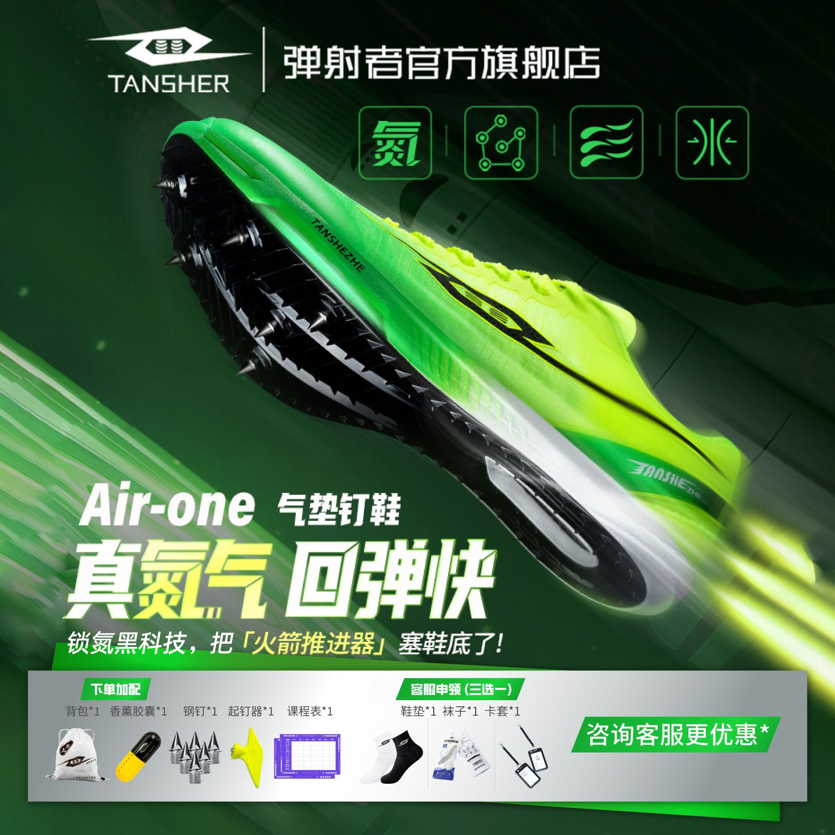 弹射者全掌碳板竞速跑鞋