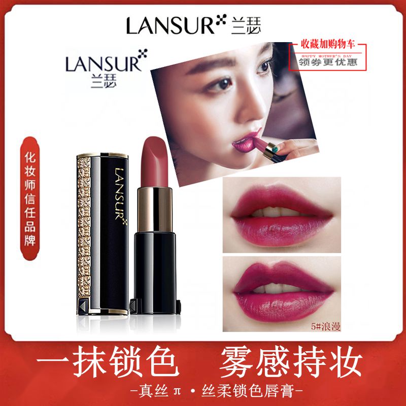 兰瑟真丝派丝柔锁色唇膏口红滋润保湿不易脱色雾面哑光复古显白女