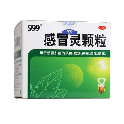 [999]感冒灵颗粒0.2g*10g*9袋/盒