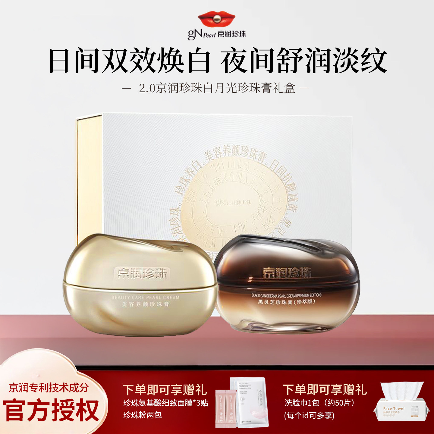 京润珍珠白月光珍珠膏礼盒