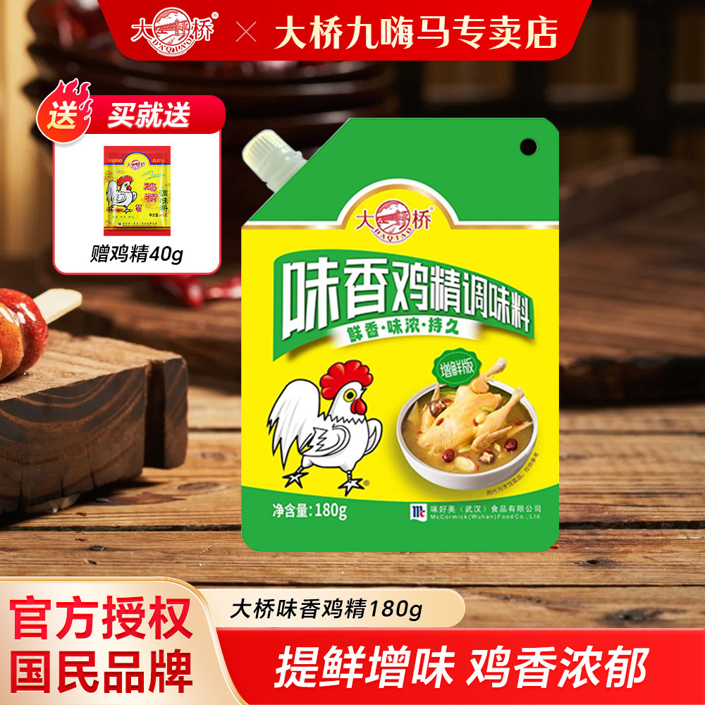 大桥精品鸡精鸡粉小袋鸡精调味料炒菜煲汤松茸鲜88会员小袋装鲜精