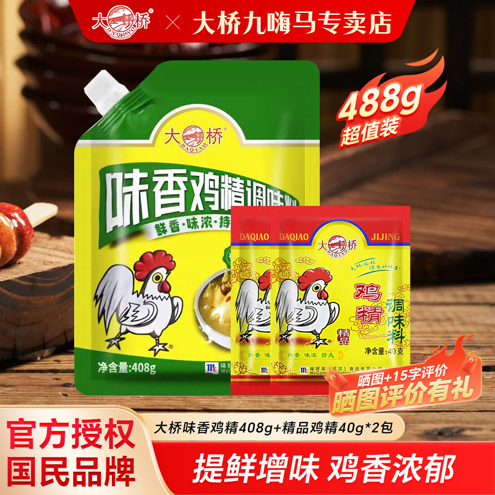 大桥味香鸡精带嘴便捷锁鲜