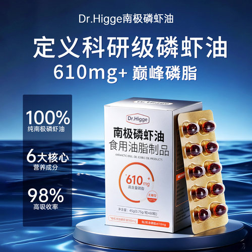 Dr.Higge希格博士100%南极磷虾油