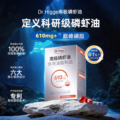 Dr.Higge61%+磷脂纯南极磷虾油