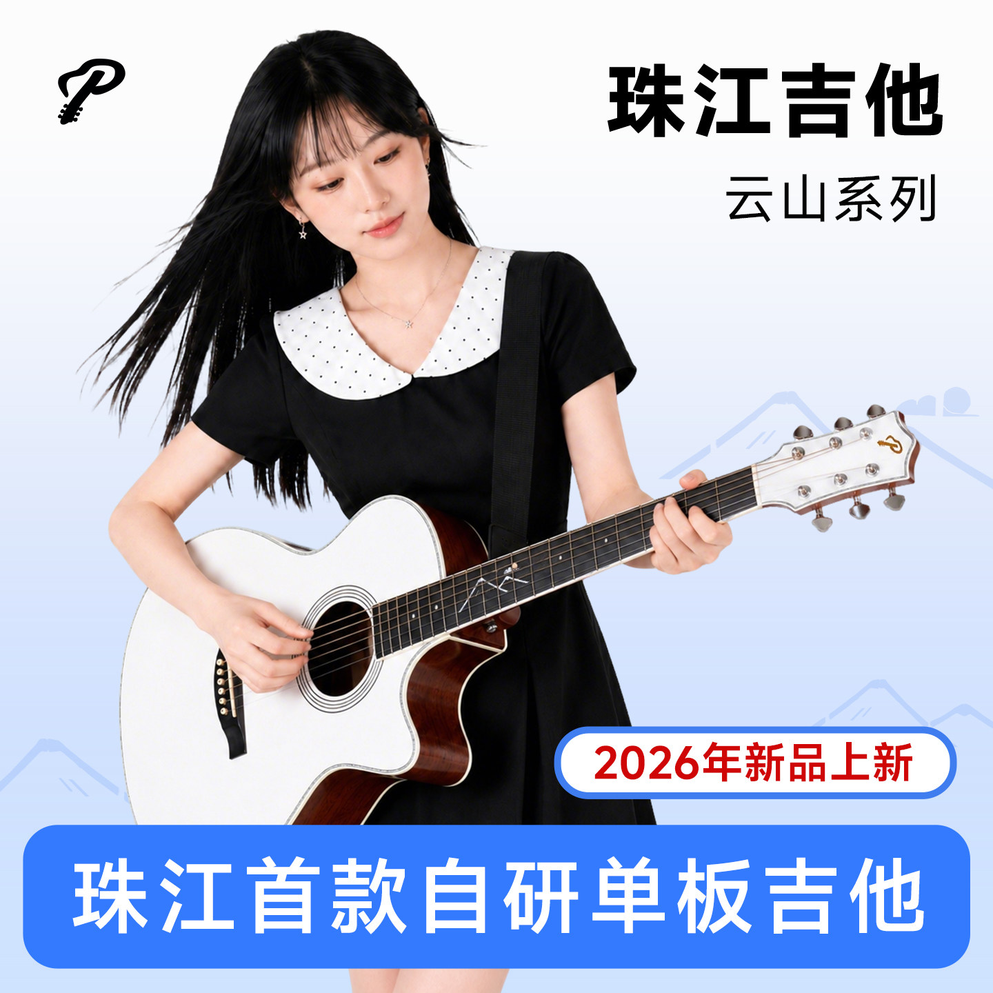 珠江官方旗舰店云山面单吉他初学者练习加振电箱学生入门吉他