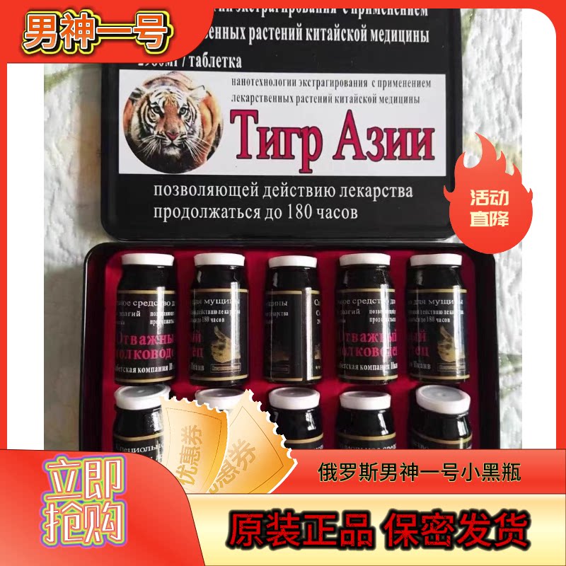 原装正品俄罗斯男神一号小黑瓶胶囊一瓶10粒男士锁精固阳强肾包邮
