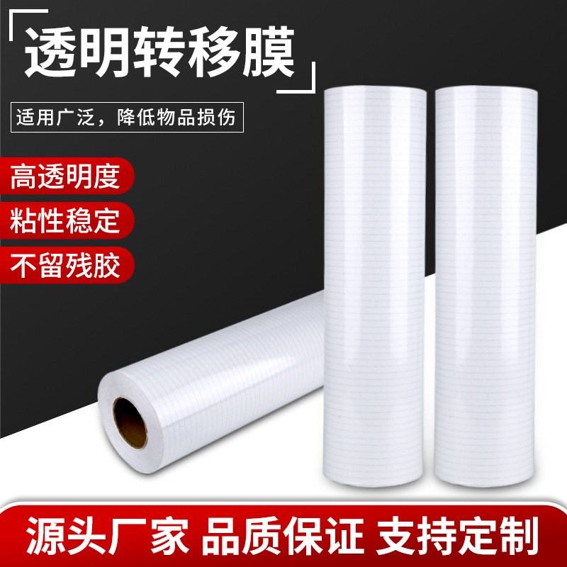 不干胶即时贴中低粘透明定位纸广告刻字贴膜纸转移膜家具环保膜贴