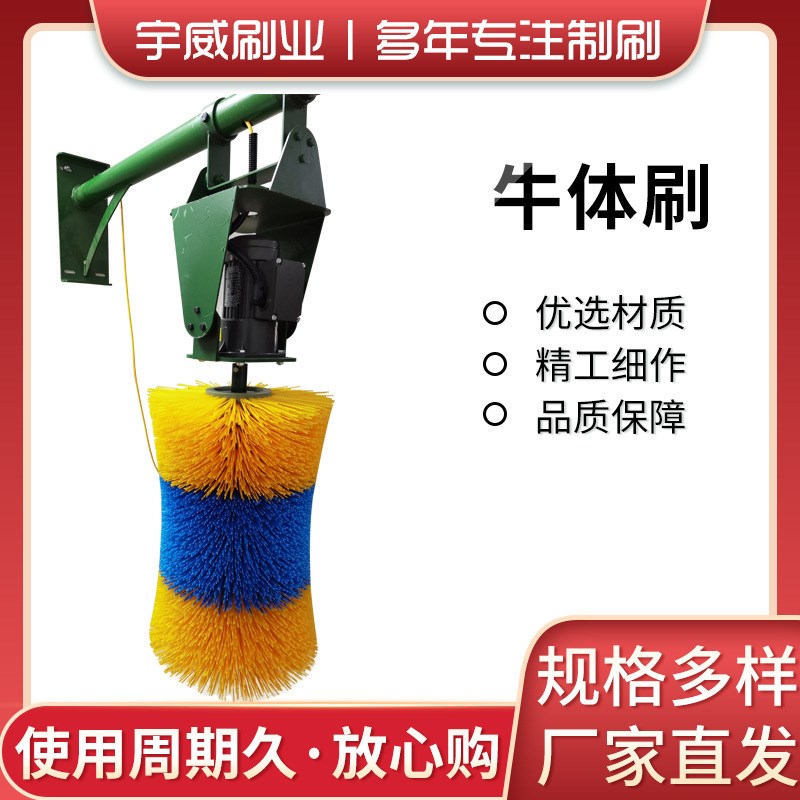 厂家直供牛体按摩蹭痒毛刷 奶牛自动旋转按摩刷 奶牛清洗机毛刷