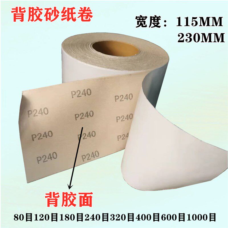 背胶不干胶自粘黄砂砂纸卷腻子漆面金属木器打磨砂纸宽75MM115MM