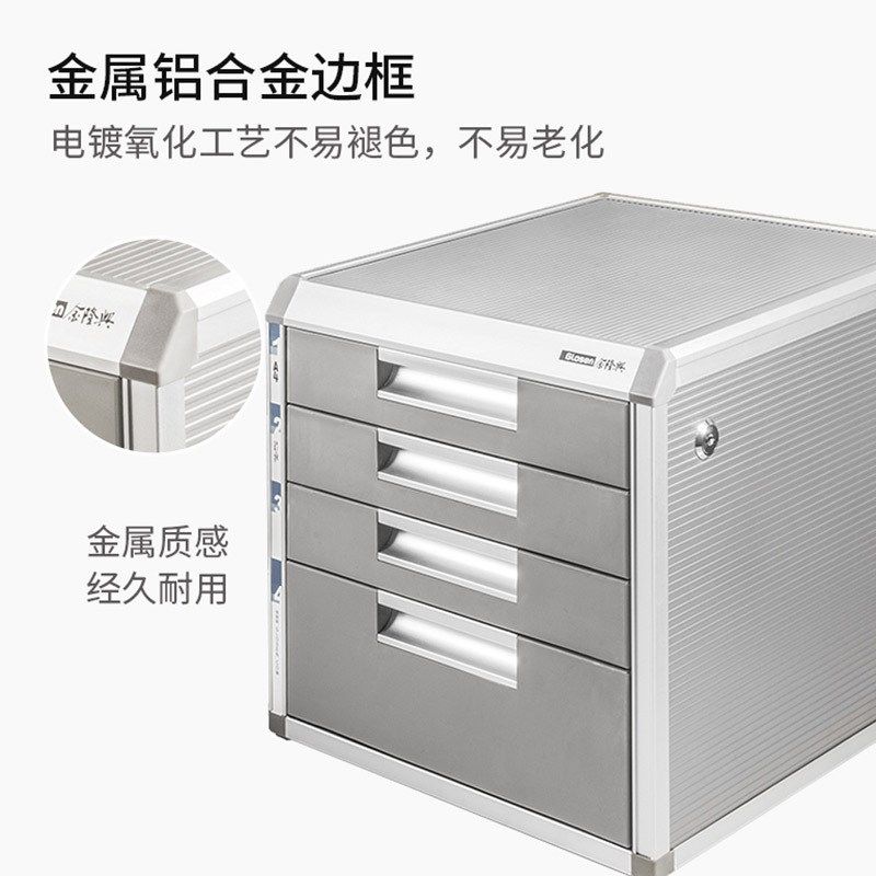 金隆兴抽屉式文件柜四层铝合金带锁桌面办公档案柜产地货源