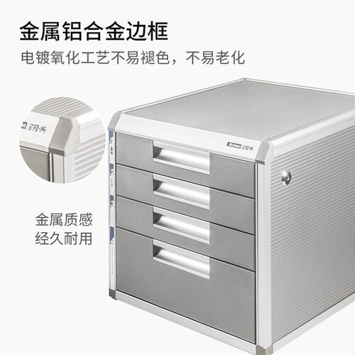 金隆兴抽屉式文件柜四层铝合金带锁桌面办公档案柜产地货源