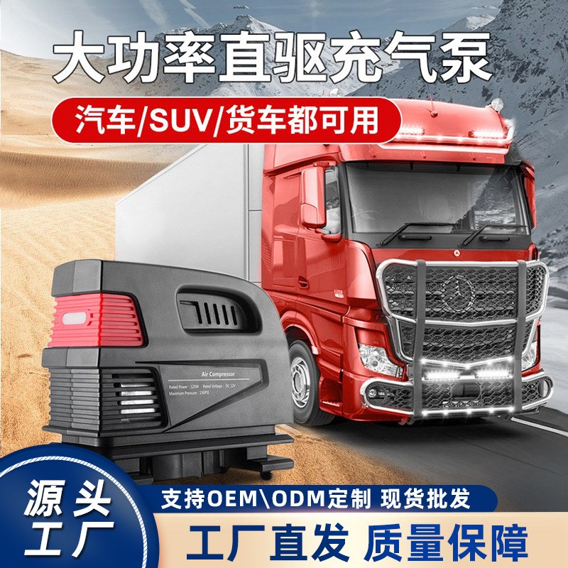 车载充气泵汽车轮胎打气泵直驱式大功率货车轮胎应急电动充气泵