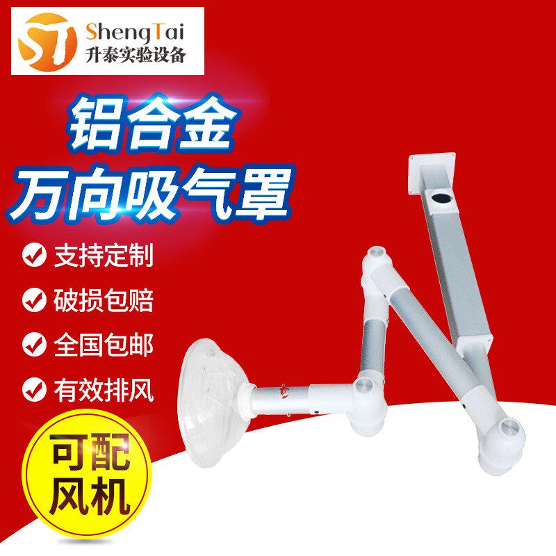 铝合金万向吸气罩 实验室排风罩 万向排气罩排烟罩吸烟罩
