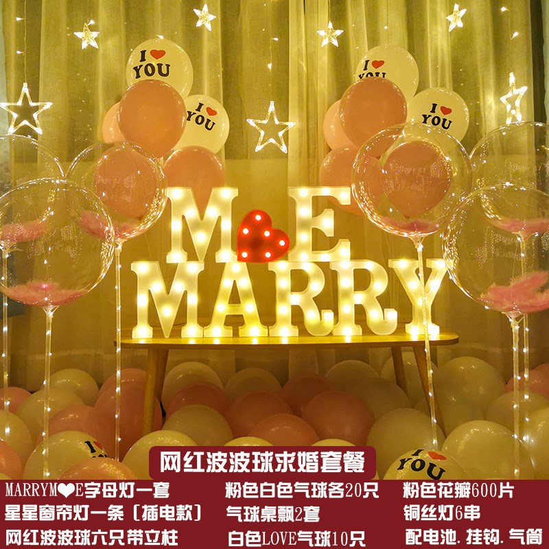 求婚道具浪漫场景布置创意用品表白房间室内套餐装饰网红情人节