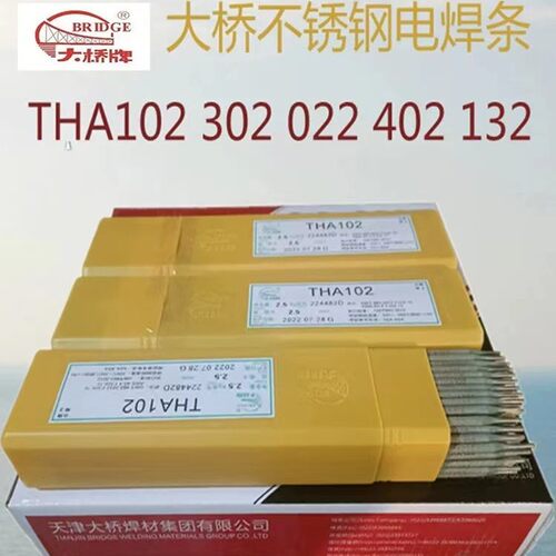 大桥THA132不锈钢焊条E347-16