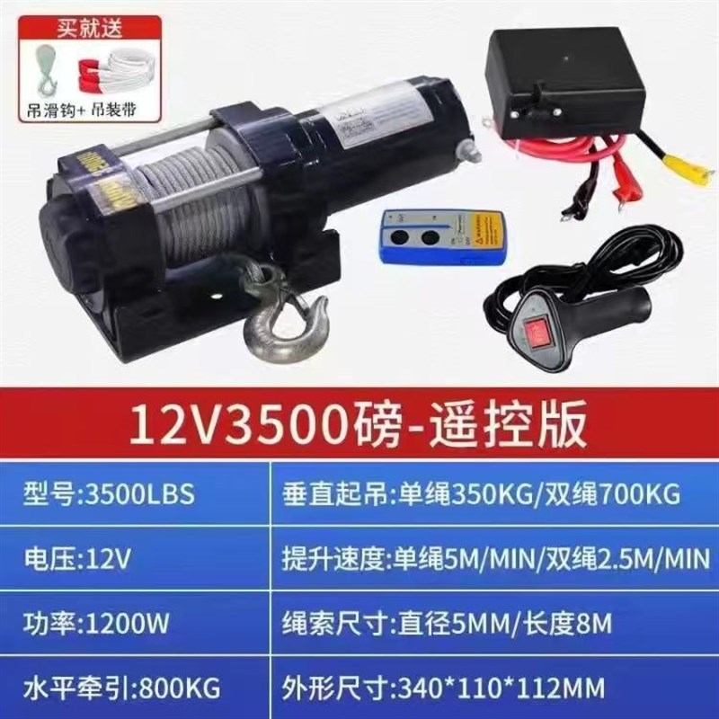 电动绞盘12V24V汽车牵引器自救电动葫芦车载小吊机电动吊机卷扬机