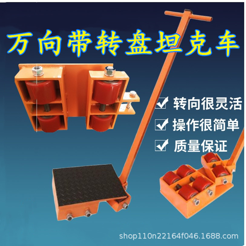 小坦克钢轮搬运工具设备坦克车6-24吨地牛重物位移器铁乌龟地坦克