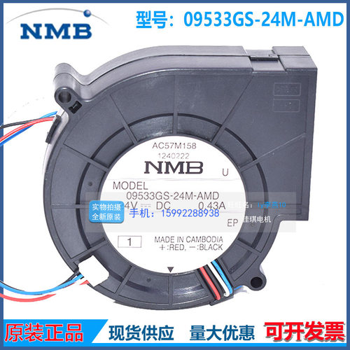 NMB 09533GS-24M/L-AMD DC24V 0.43A 9733 复印机涡轮鼓风机风扇