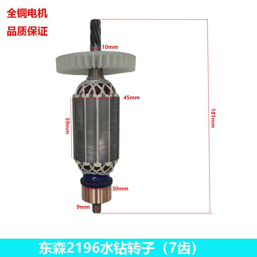 东森2196水钻转子7齿希德红2196V百耐锐奔鼎坚3130钻孔机全铜配件