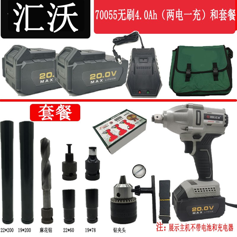 汇沃湘利CQ70032无刷电动扳手锂电充电脚手架子木工冲击70055板手