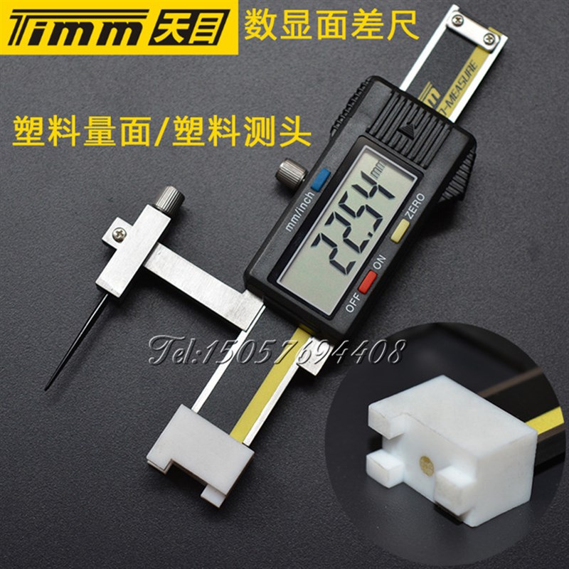 天目塑料树脂数显段差尺面差规高低规汽车检测工具漆面防磨损刮花