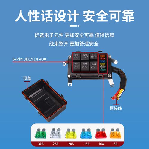 防水型六路保险丝继电器盒JD1914预接线保险丝12V升级款继电器盒