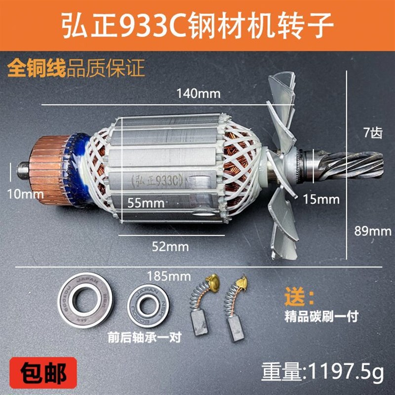 配弘正933C转子7齿新款钢材机boss迪美355/350型材切割机定子配件