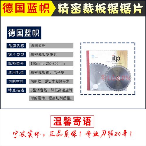 LEITZ德国蓝帜精密推台锯裁板锯专用合金锯片12寸250300-7296齿