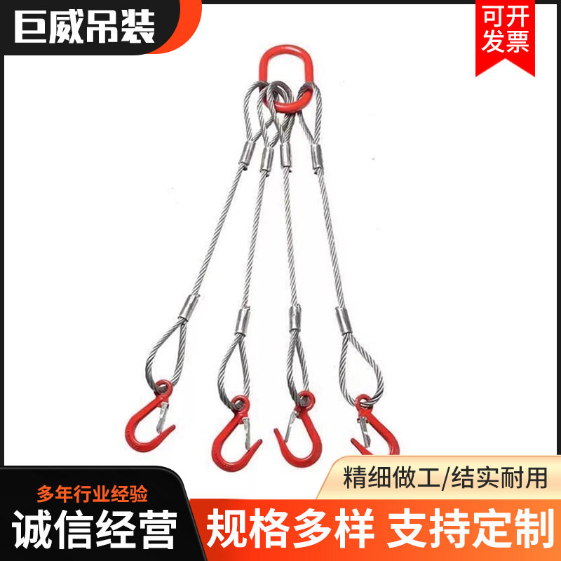 压制钢丝绳组合吊具批发起重四腿钢丝绳索具 带钩钢丝绳吊索具