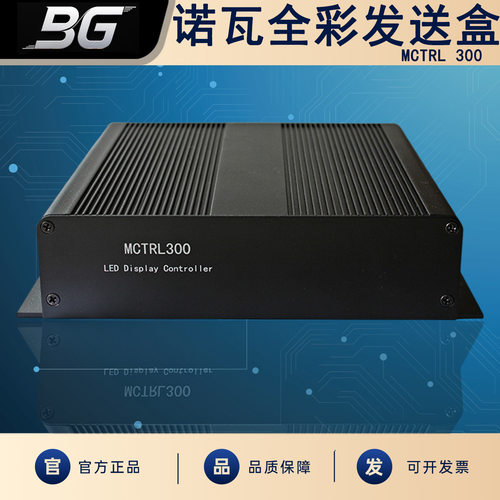 诺瓦MCTRL300室外全彩LED屏