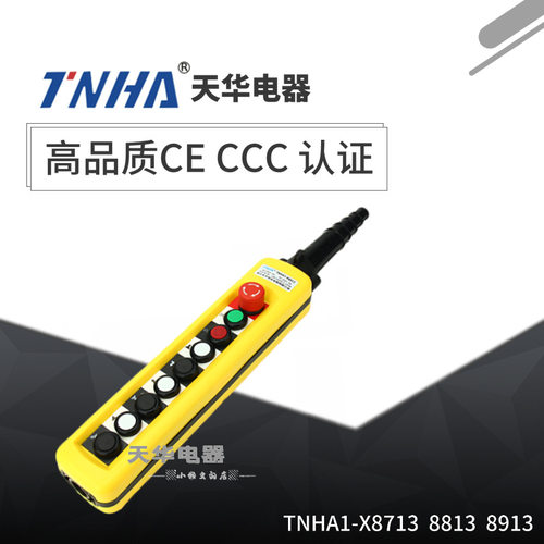 XAC 6813 电动葫芦控制开关 按钮开关 行车起重机