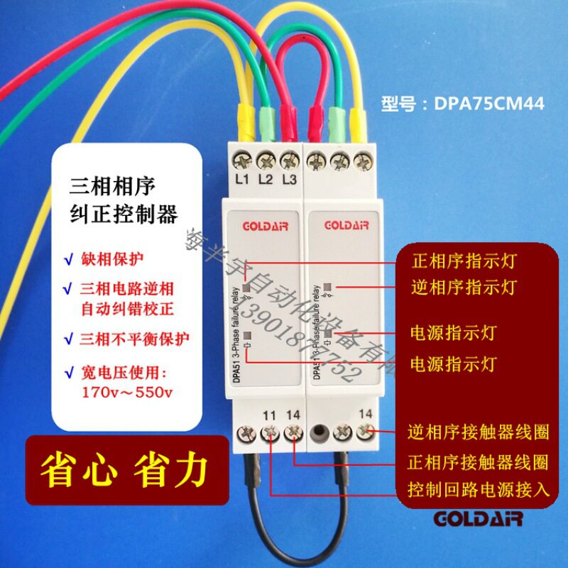 三相电源反相序自动校正继电器