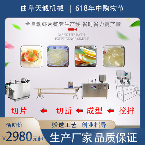 全自动商用自熟木薯粉片机