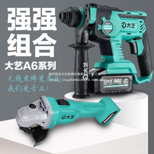 电锤冲击钻A6-6601充电式单功能电锤充电角磨机带防尘罩钻头
