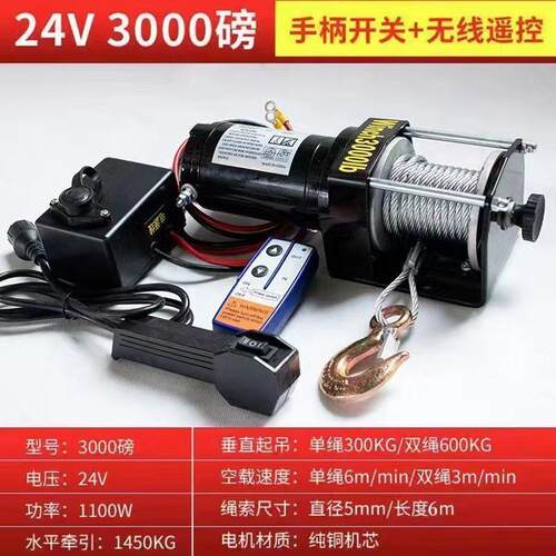 电动绞盘12v24v汽车牵引电动葫芦随车车载提升机钢丝绳吊机卷扬机