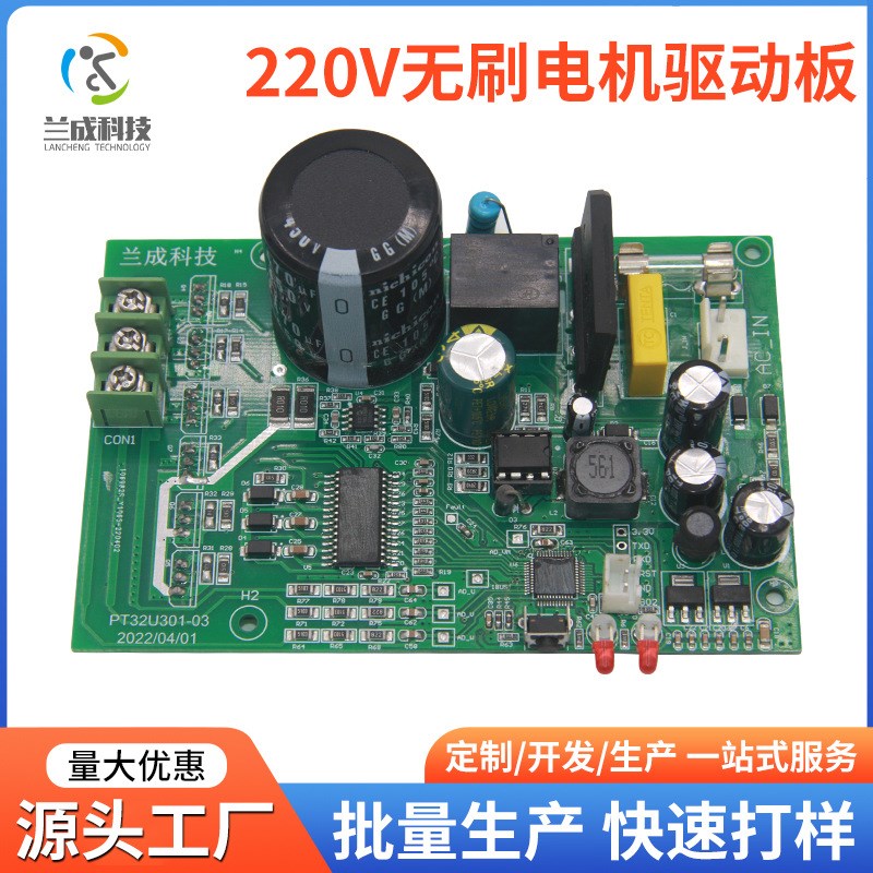 无刷电机驱动电路板家用电器控制板PCBA高速电机机械设备主板