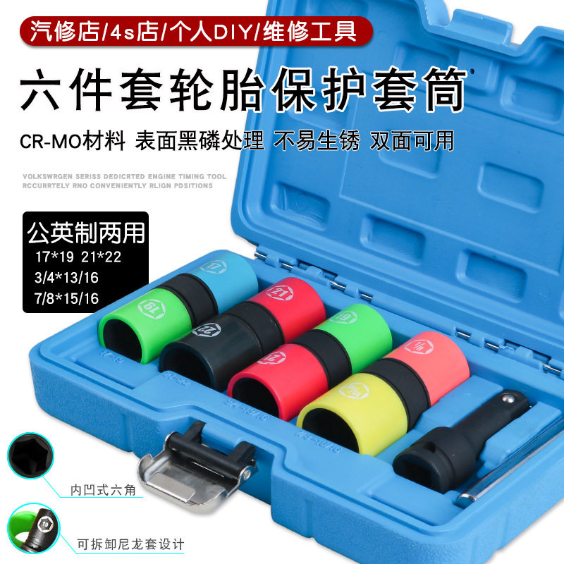 加长风炮轮胎保护轮毂套筒带防刮伤套头气动扳手轮胎螺丝六角套筒