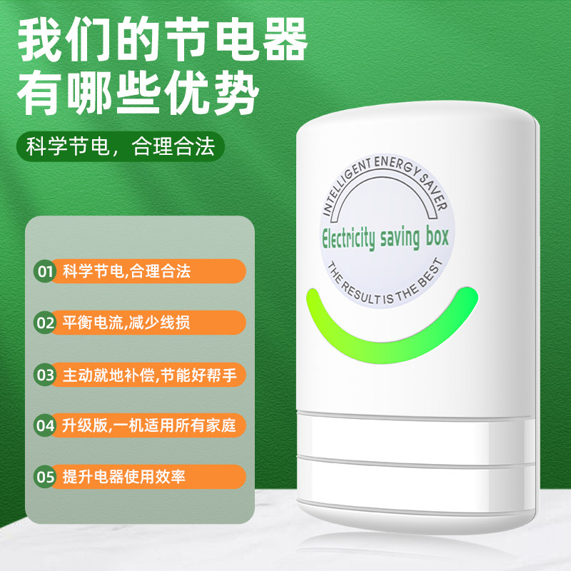 节电器2025新款智能电表走慢神器省电器节能器省空调控制节约省电